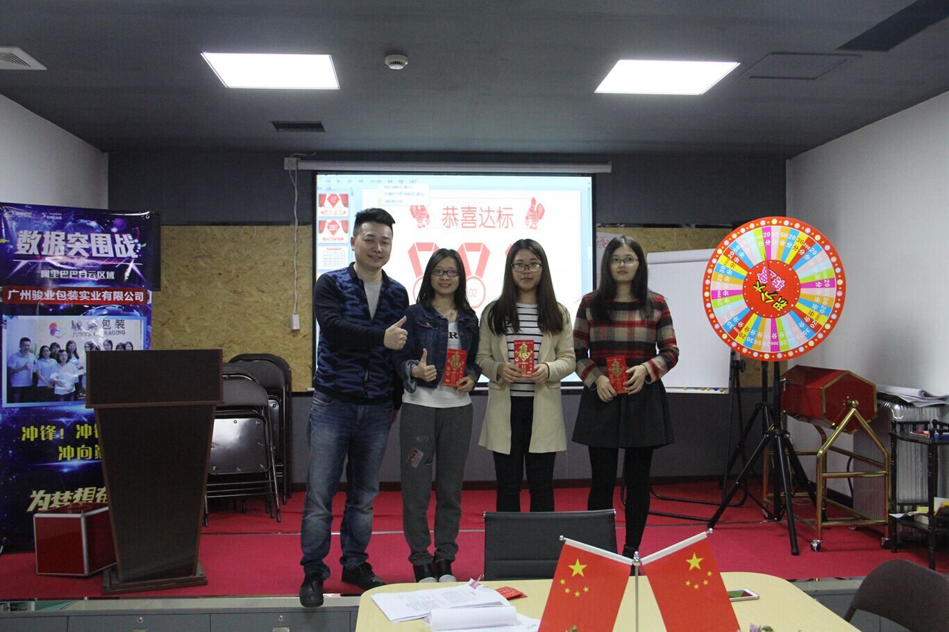 快樂會議2-廣州駿業包裝實業有限公司 快樂會議2