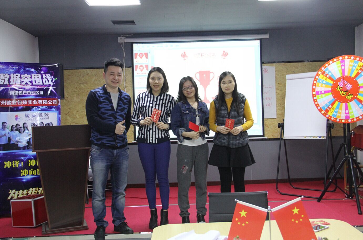 快樂會議3-廣州駿業包裝實業有限公司 快樂會議3