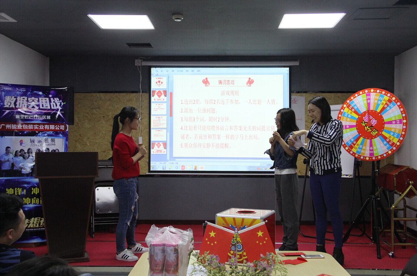 快樂會議4-廣州駿業包裝實業有限公司 快樂會議4