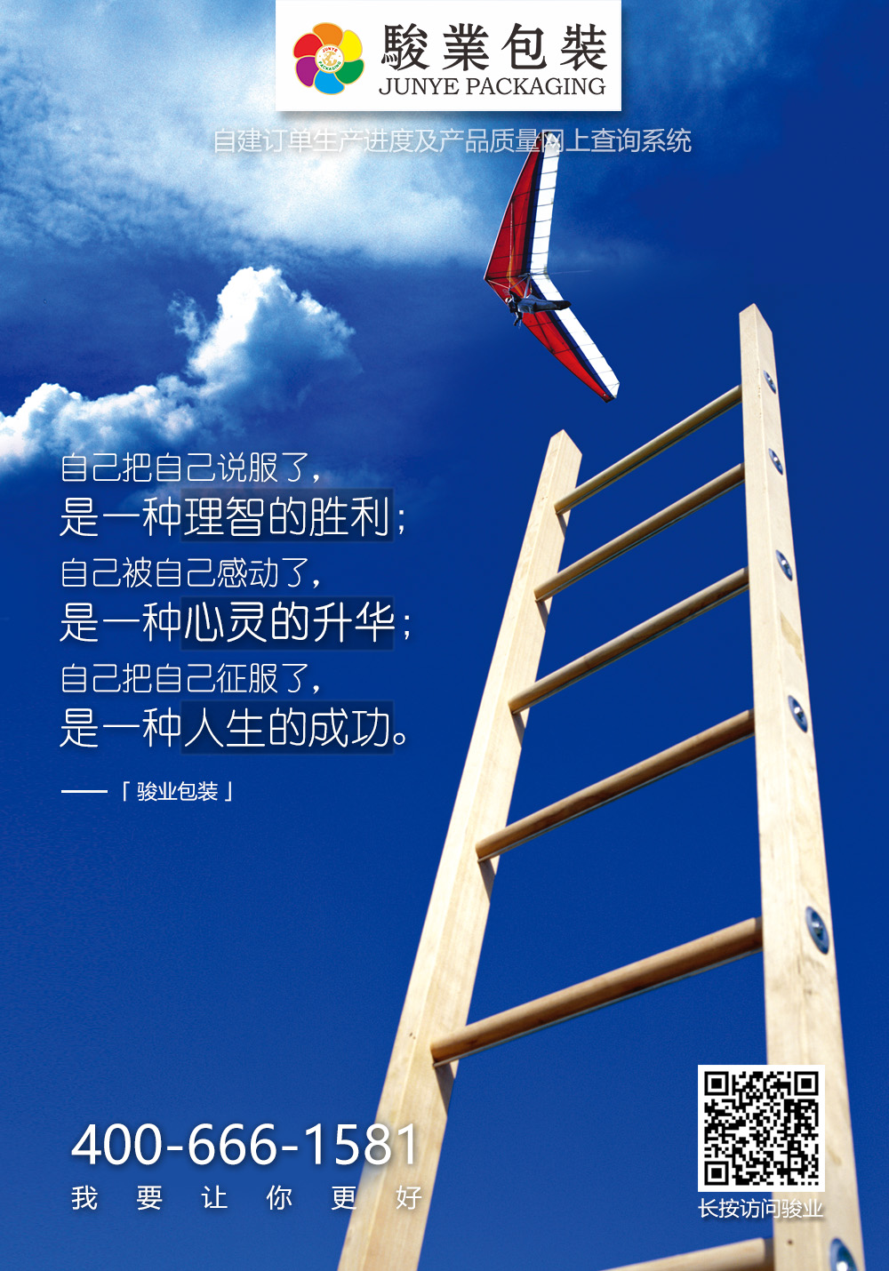 駿業(yè)包裝心靈雞湯圖6-廣州駿業(yè)包裝實(shí)業(yè)有限公司 駿業(yè)包裝心靈雞湯圖6