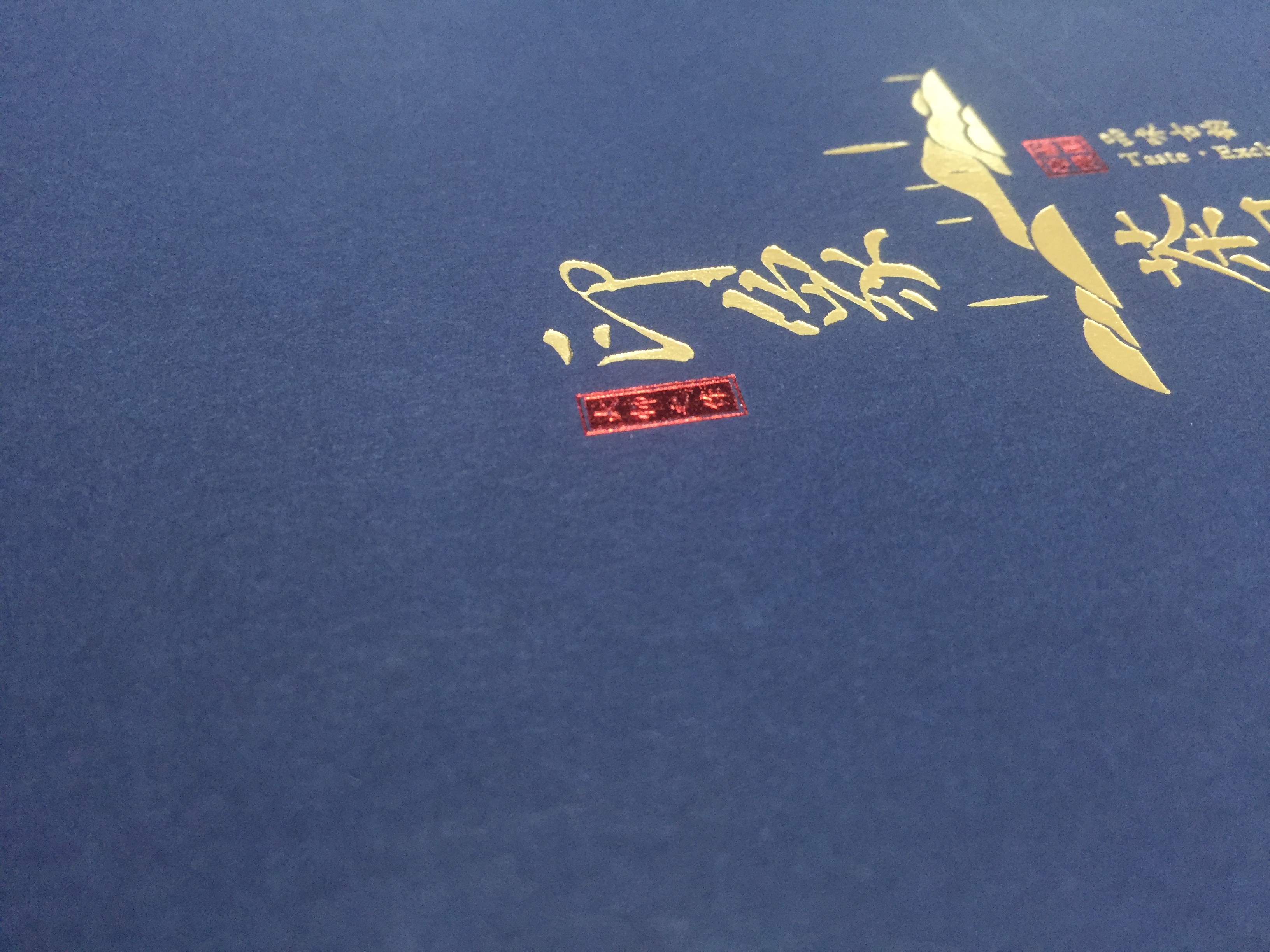 淺析茶葉紙袋訂制中燙印的區別以及突破方向 淺析茶葉紙袋訂制中燙印的區別以及突破方向